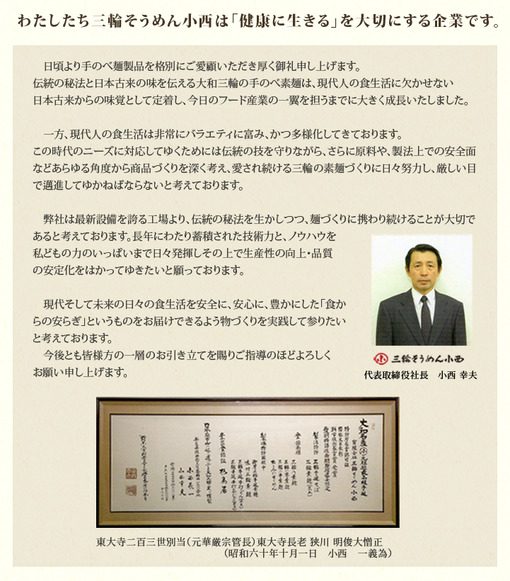 三輪そうめんとは