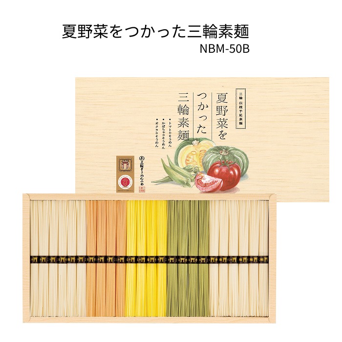 夏野菜をつかった三輪素麺　NBM-50B