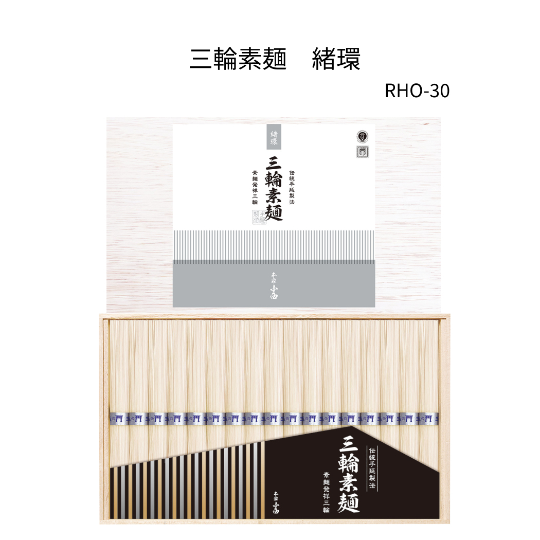 三輪素麺　緒環850g(50g×17束)　木箱　RHO-30