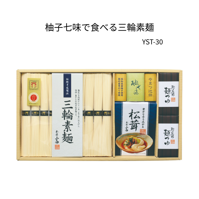 柚子七味で食べる三輪素麺　YST-30