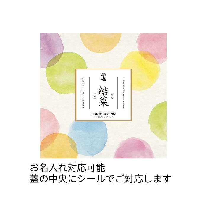 みわのにじ(命名対応可)【NPR-20】