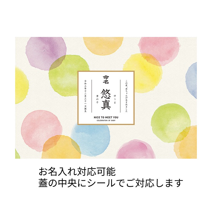 みわのにじ(命名対応可)【NPR-30】