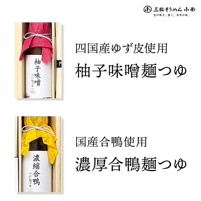 つけ麺つゆで食べる三輪素麺　DTM-30