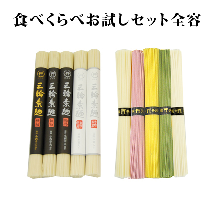 贈り物に最適な三輪そうめん小西の人気セット！～お手頃価格で選びやすい～