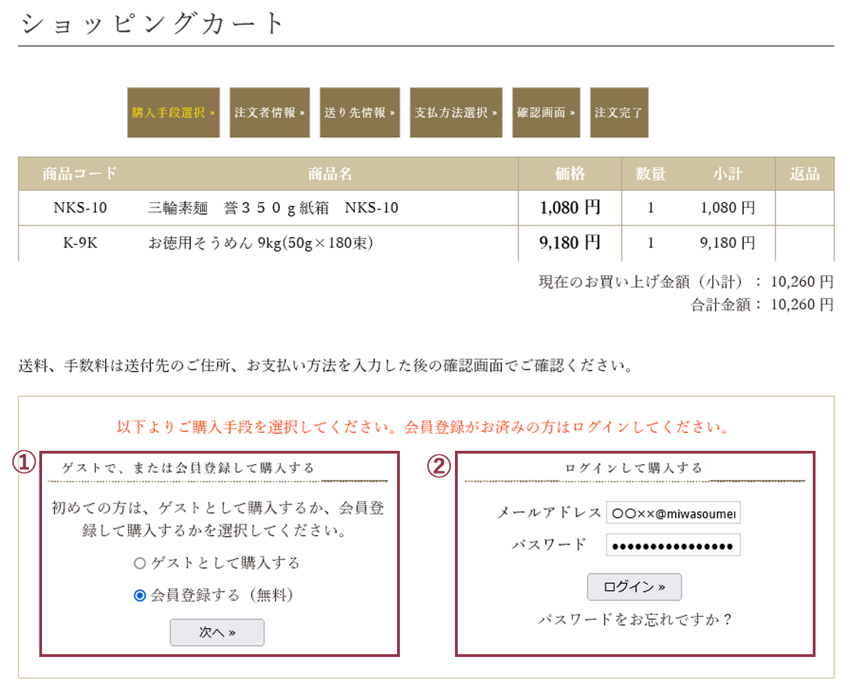ショッピングカートの使い方③