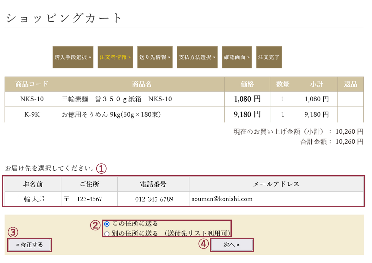 ショッピングカートの使い方⑤