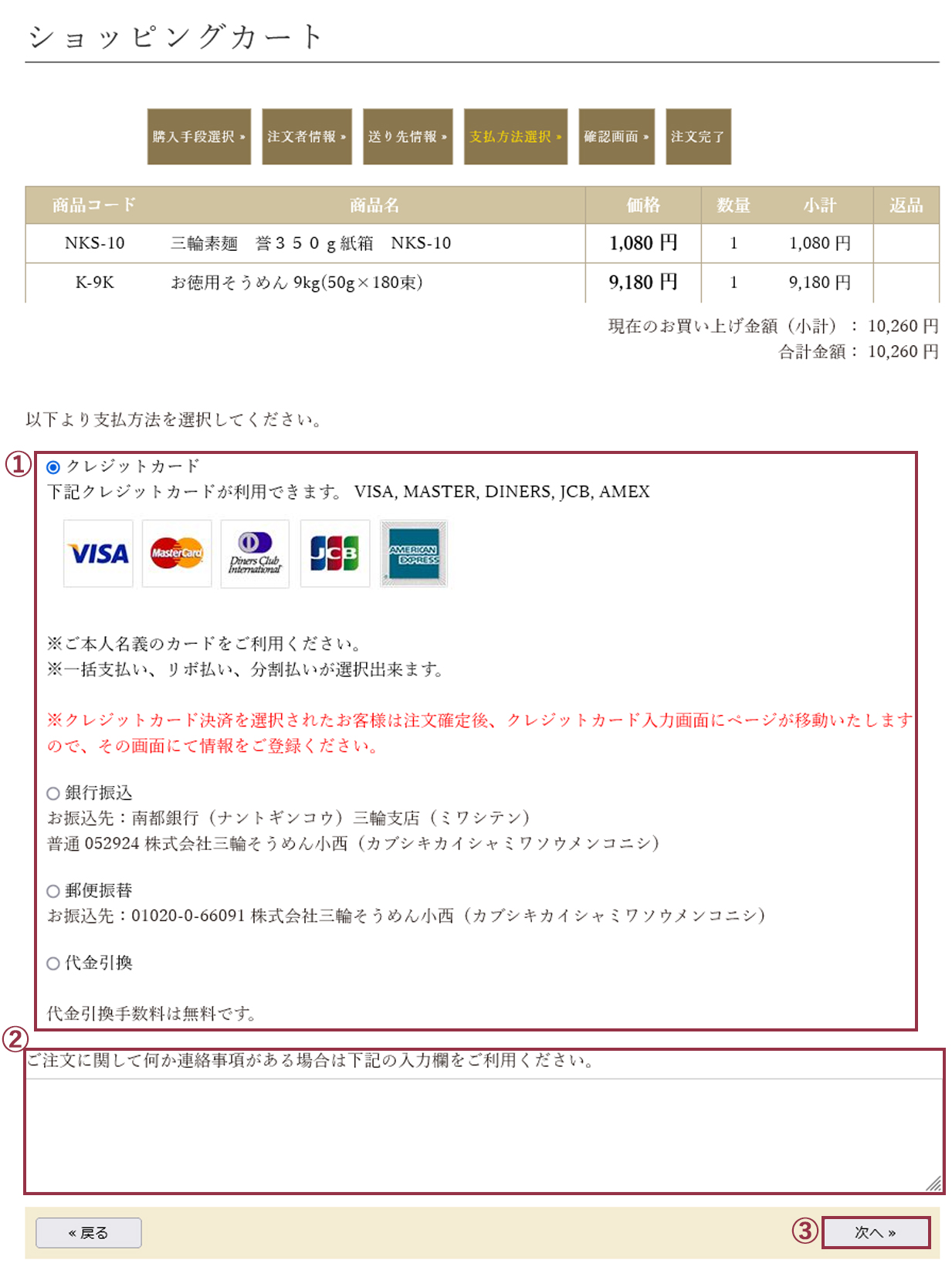 ショッピングカートの使い方⑦