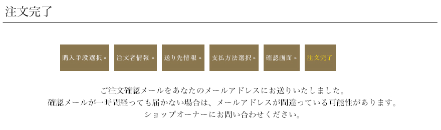 ショッピングカートの使い方⑨